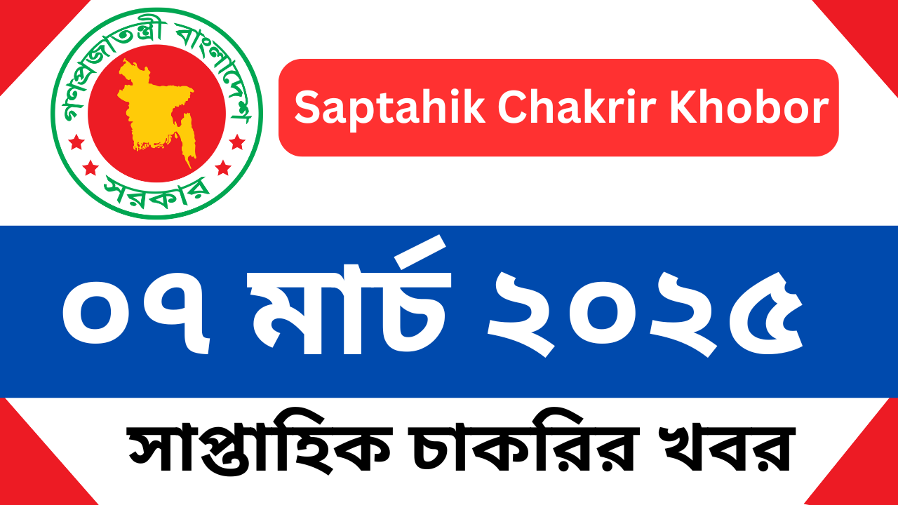 Saptahik Chakrir Khobor 07 March 2025